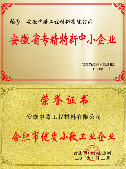 Anhui Province Specialized, Refined, Unique & Innovative SME & Hefei Quality Small-Micro Industrial Enterprise Award